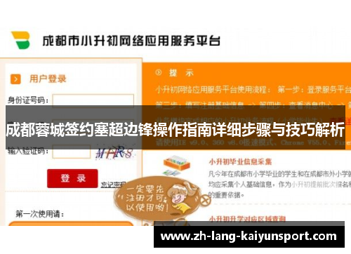 成都蓉城签约塞超边锋操作指南详细步骤与技巧解析