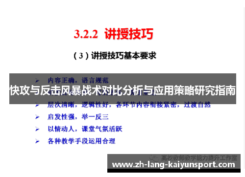 快攻与反击风暴战术对比分析与应用策略研究指南