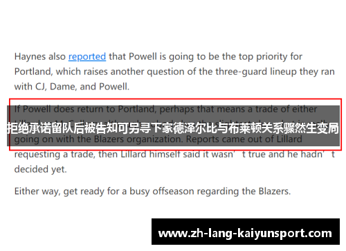 拒绝承诺留队后被告知可另寻下家德泽尔比与布莱顿关系骤然生变局 拒绝承诺留队后被告知可另寻下家德泽尔比与布莱顿关系骤然生变局