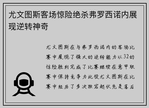 尤文图斯客场惊险绝杀弗罗西诺内展现逆转神奇 尤文图斯客场惊险绝杀弗罗西诺内展现逆转神奇