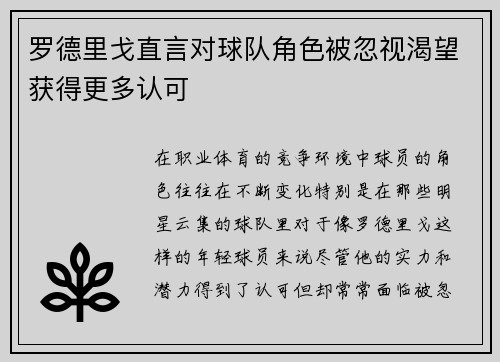 罗德里戈直言对球队角色被忽视渴望获得更多认可