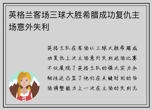 英格兰客场三球大胜希腊成功复仇主场意外失利