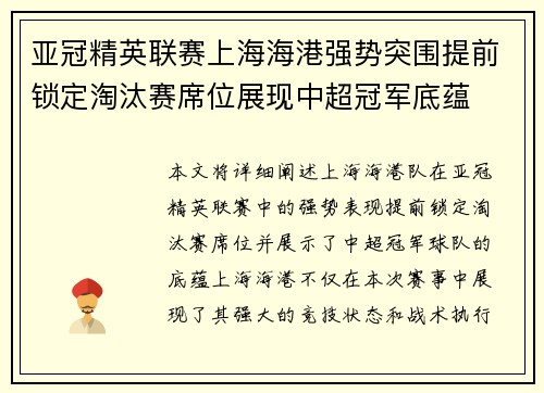 亚冠精英联赛上海海港强势突围提前锁定淘汰赛席位展现中超冠军底蕴 亚冠精英联赛上海海港强势突围提前锁定淘汰赛席位展现中超冠军底蕴