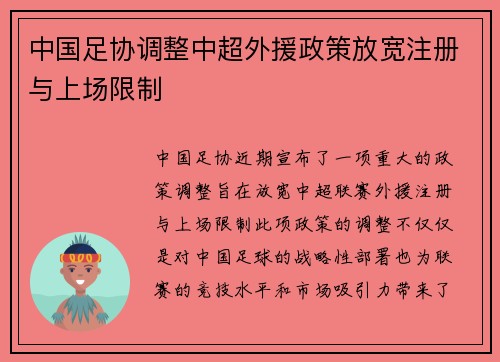 中国足协调整中超外援政策放宽注册与上场限制 中国足协调整中超外援政策放宽注册与上场限制