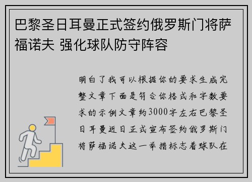 巴黎圣日耳曼正式签约俄罗斯门将萨福诺夫 强化球队防守阵容