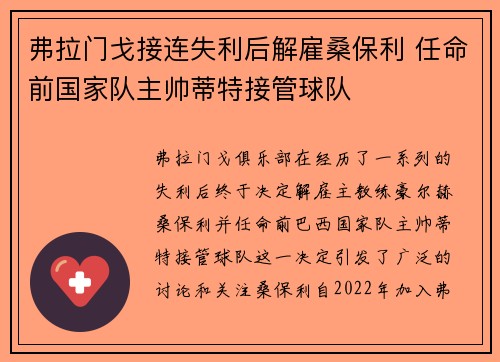 弗拉门戈接连失利后解雇桑保利 任命前国家队主帅蒂特接管球队 弗拉门戈接连失利后解雇桑保利 任命前国家队主帅蒂特接管球队