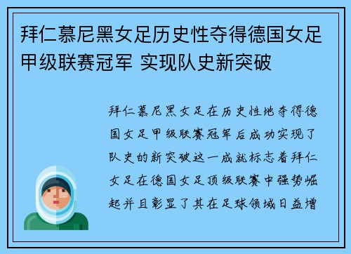 拜仁慕尼黑女足历史性夺得德国女足甲级联赛冠军 实现队史新突破 拜仁慕尼黑女足历史性夺得德国女足甲级联赛冠军 实现队史新突破