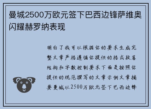 曼城2500万欧元签下巴西边锋萨维奥闪耀赫罗纳表现 曼城2500万欧元签下巴西边锋萨维奥闪耀赫罗纳表现