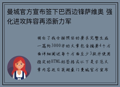 曼城官方宣布签下巴西边锋萨维奥 强化进攻阵容再添新力军